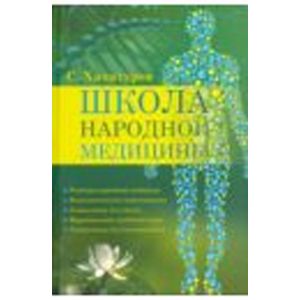 Школа народной медицины