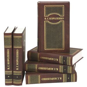 В. Г. Короленко. Собрание сочинений в 6 томах (комплект)