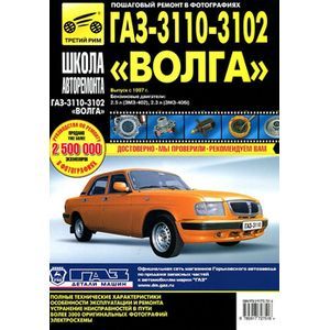 ГАЗ 3110-3102 с 1997г.
