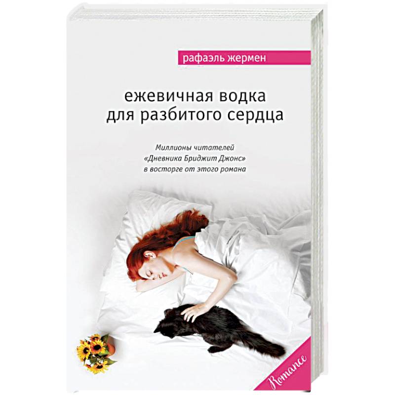 Ежевичная водка для разбитого сердца