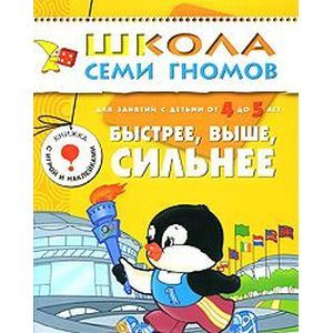 Быстрее,выше,сильнее