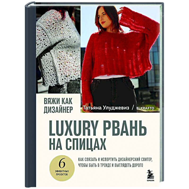 Вяжи как дизайнер. Luxury рвань на спицах. Как связать и испортить дизайнерский свитер, чтобы быть в тренде и выглядеть дорого Вяжи как дизайнер. Luxury рвань на спицах. Как связать и испортить дизайнерский свитер, чтобы быть в тренде и выглядеть дорого