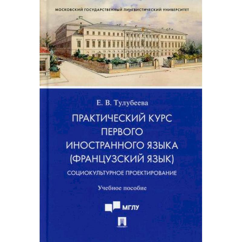 Практический Курс Первого Иностранного Языка (Французский Язык.