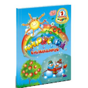 Разноцветный календарик