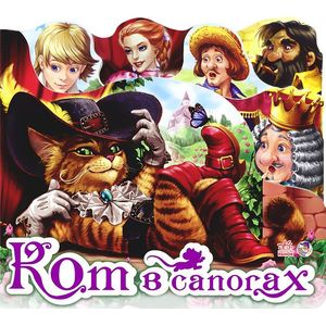 Кот в сапогах Кот в сапогах