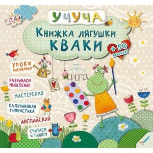 Книжка лягушки Кваки