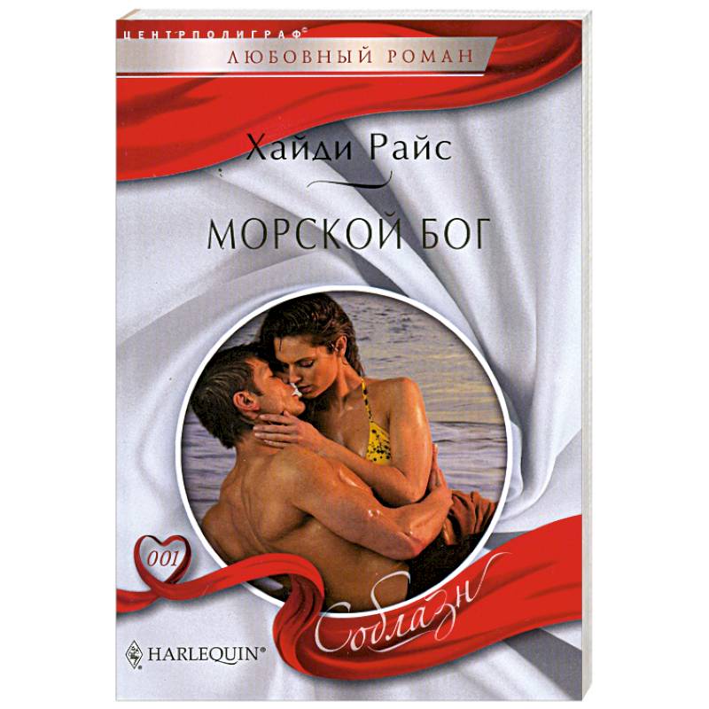 Морской бог