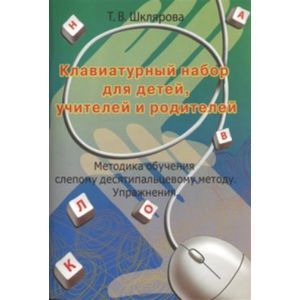 Клавиатурный набор