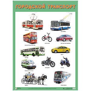 Городской транспорт.