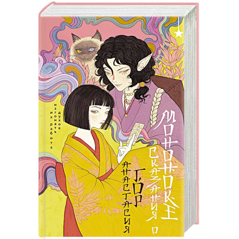 Сказания о мононоке Сказания о мононоке