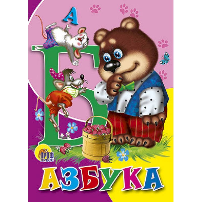 Азбука. Медведь