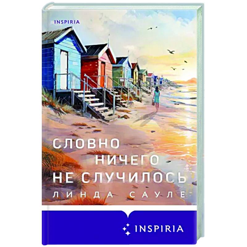 Словно ничего не случилось Словно ничего не случилось
