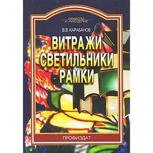 Витраж на светильниках