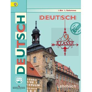Deutsch 9: Lehrbuch / Немецкий язык. 9 класс. Учебник (+ CD-ROM)
