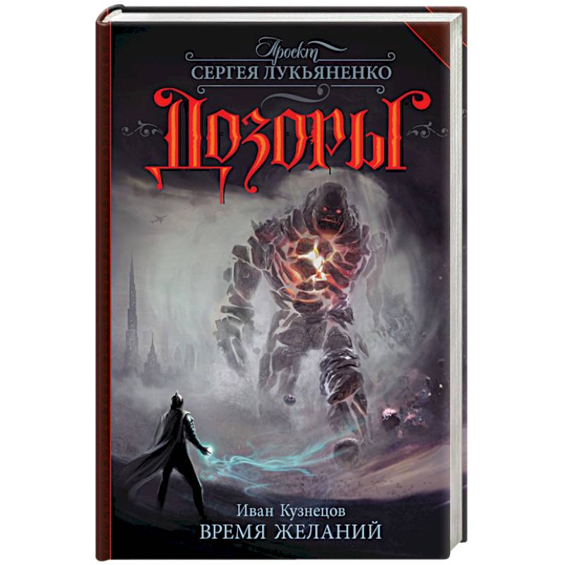 Время желаний