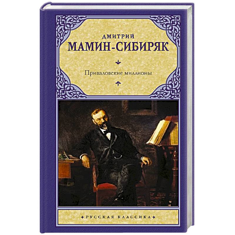 Приваловские миллионы Приваловские миллионы
