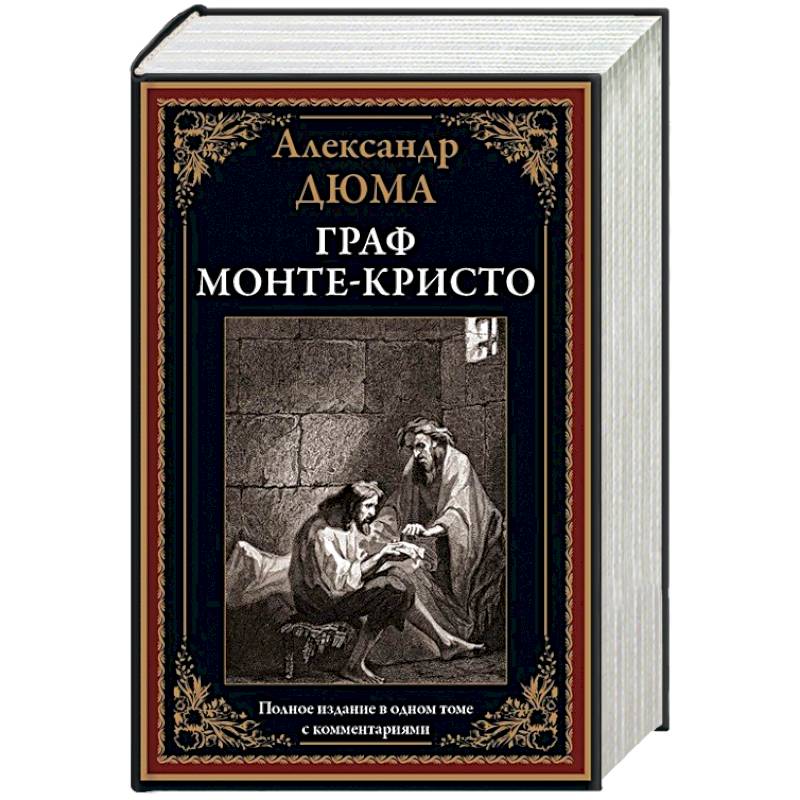 Граф Монте Кристо Театр Горького Купить Билеты