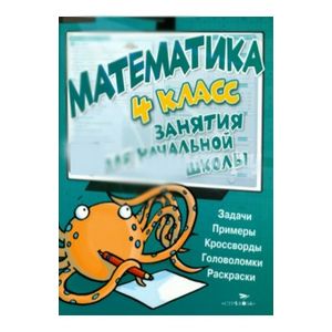Математика. 4 класс