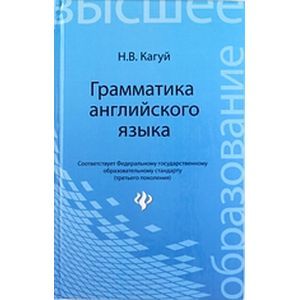 Грамматика английского языка. Учебное пособие
