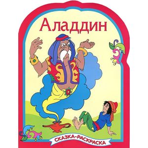 Аладдин