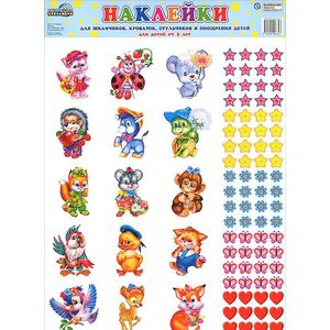 Наклейки для шкафчиков, кроваток, стульчиков и поощрения детей от 3 лет