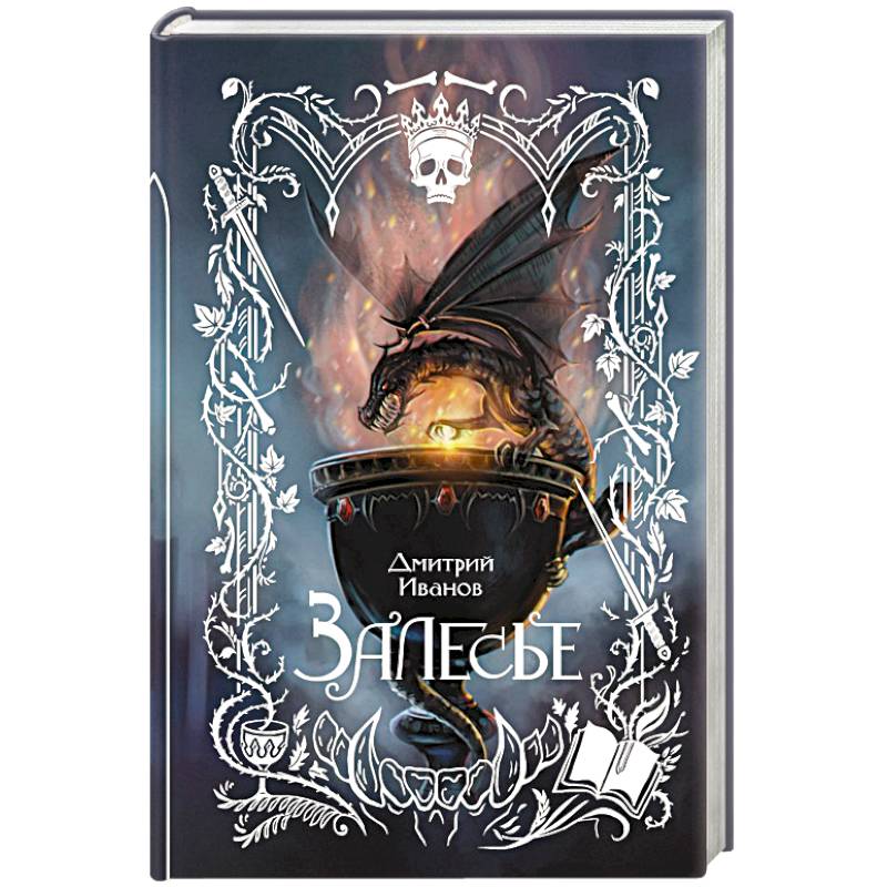 Залесье Залесье