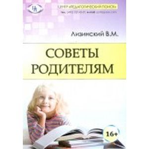 Советы родителям