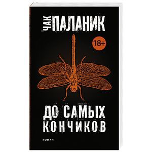 До самых кончиков