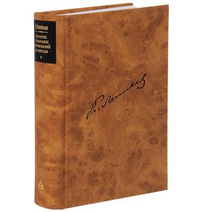 Полное собрание сочинений и писем в 12 томах. Том 9. Литературно-критические статьи и рецензии 1860-1890 годов