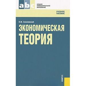 Экономическая теория