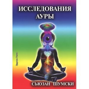 Исследование ауры