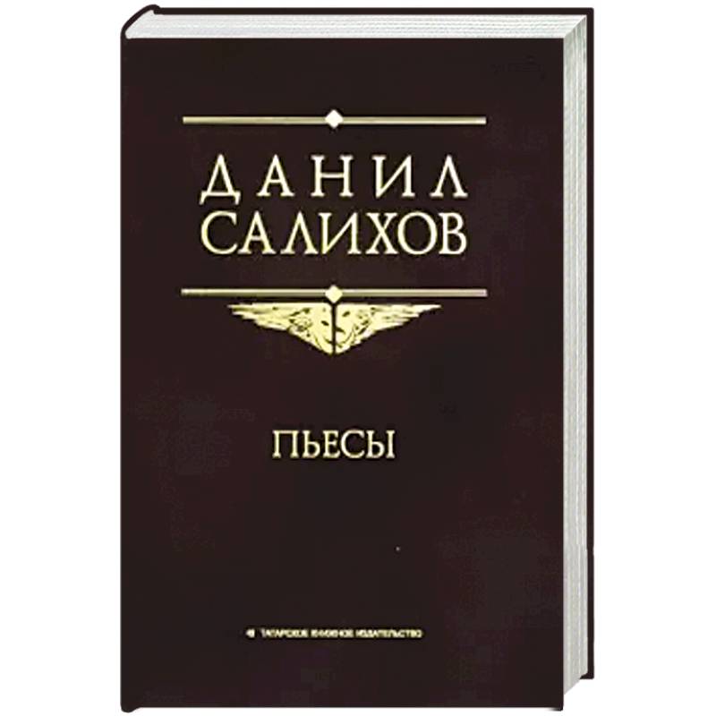 Пьесы Пьесы