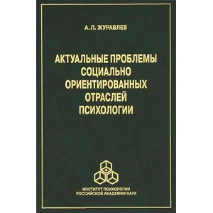 Актуальные проблемы социально ориентированных