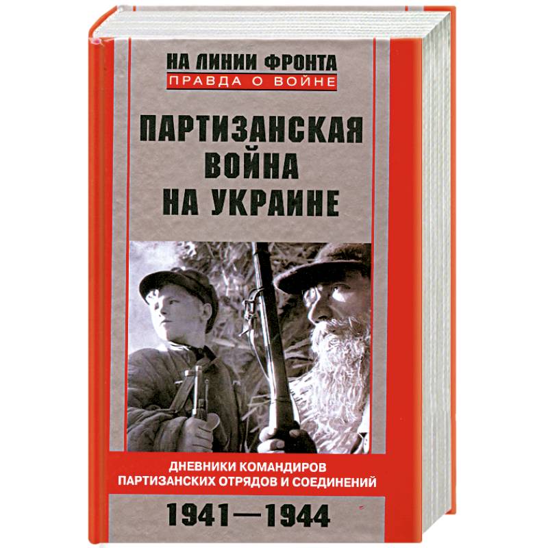 Партизанская Война Книга Купить