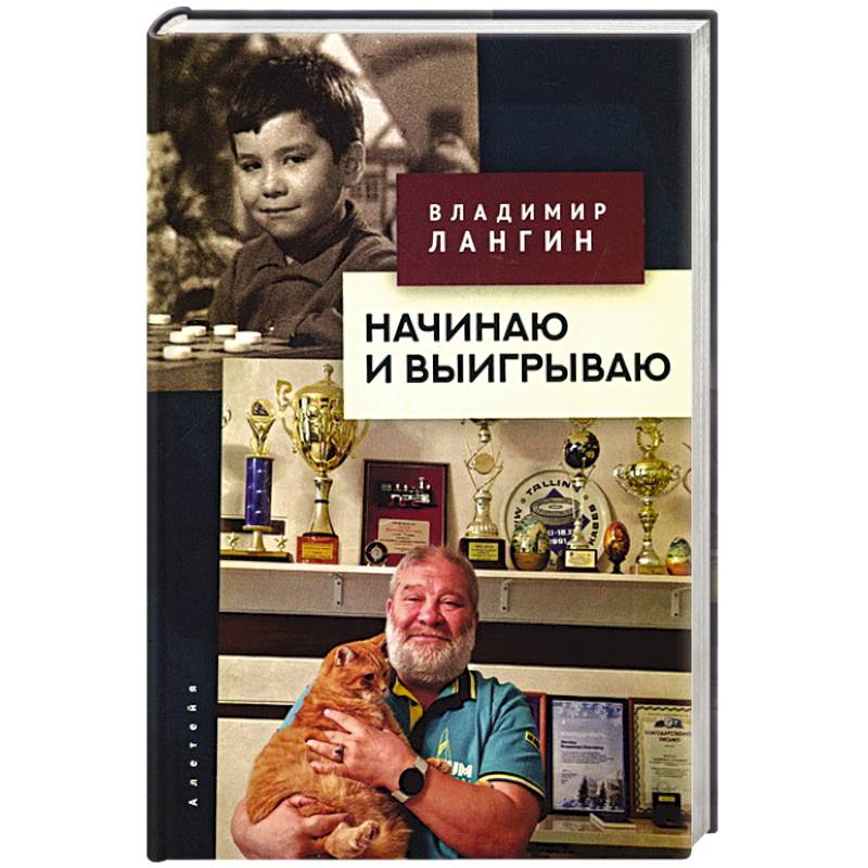 Начинаю и выигрываю