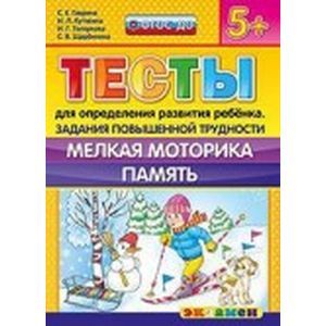 Тесты повышенной трудности. Мелкая моторика. Память