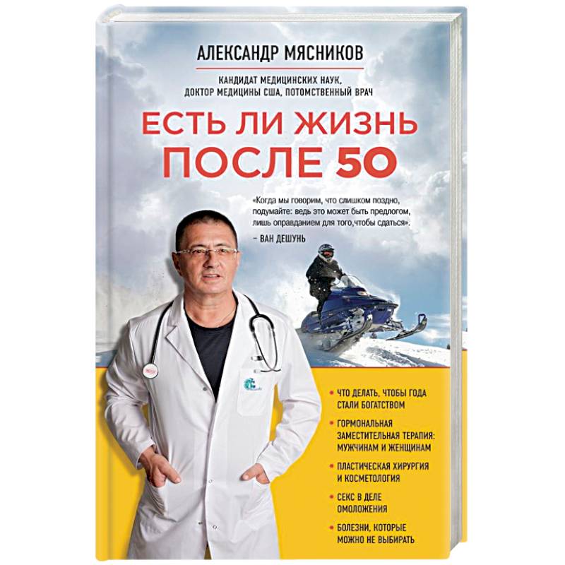 Есть ли жизнь после 50