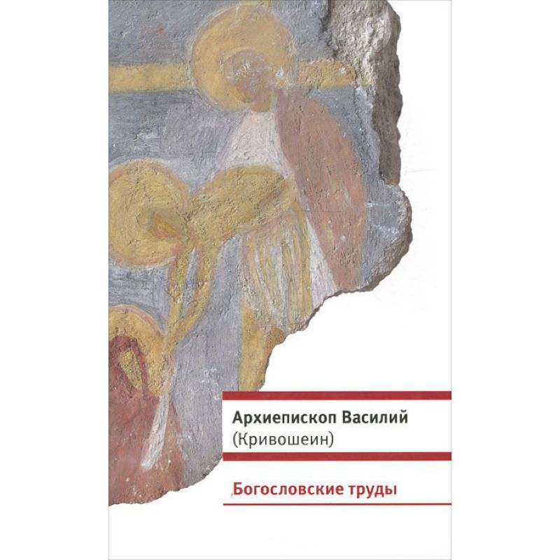 Богословские труды