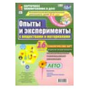 Познавательно-исследовательская деятельность детей. Лето. Младшая группа