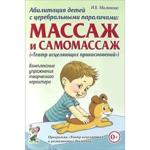 Абилитация детей с церебральными параличами