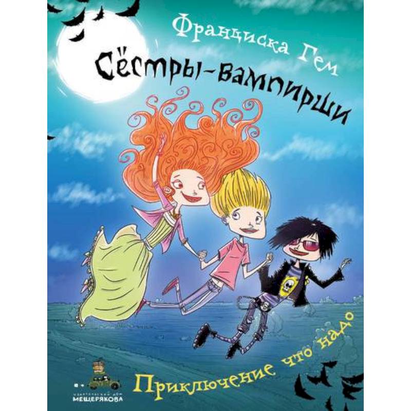 Приключение что надо