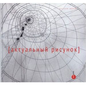 Актуальный рисунок