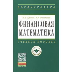 Финансовая математика