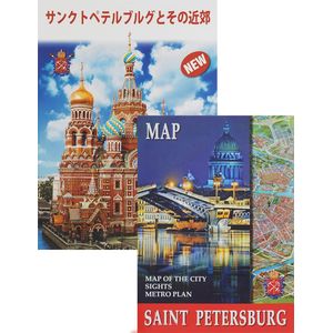 Санкт-Петербург и пригороды, на японском языке