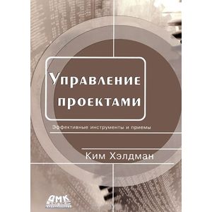 Управление проектами. Быстрый старт