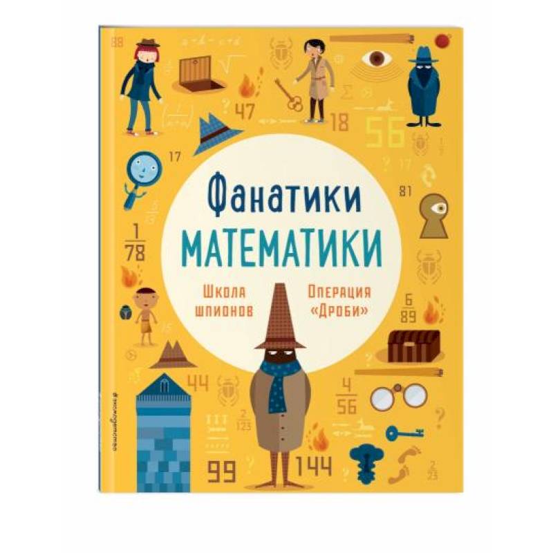 Школа шпионов