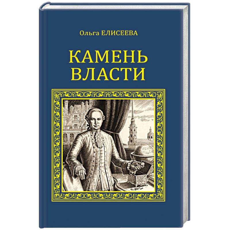 Камень власти