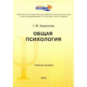 Общая психология. Учебное пособие