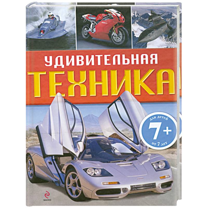 Удивительная техникаД.Кимбер