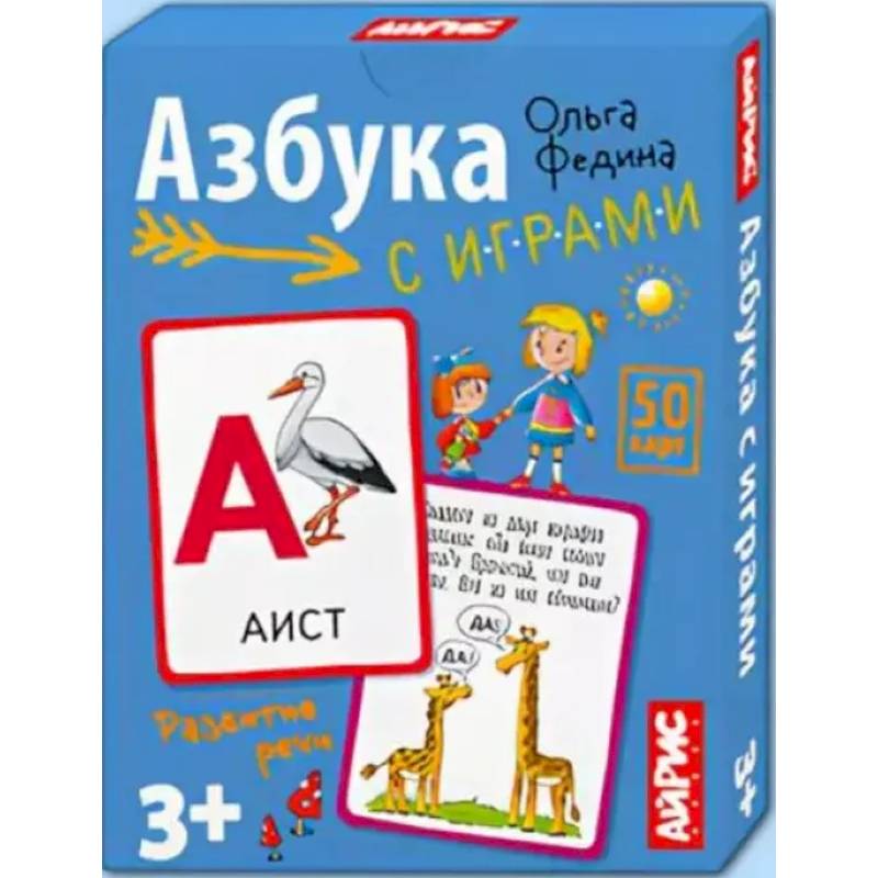 Умные игры с картами. Азбука с играми. 3+